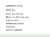 人教A版高中數(shù)學(xué)選擇性必修第一冊習(xí)題課圓錐曲線與方程課件