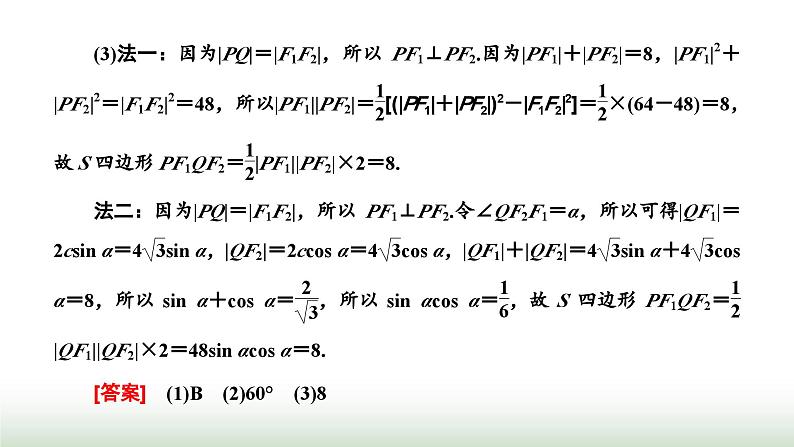 人教A版高中数学选择性必修第一册习题课圆锥曲线与方程课件06