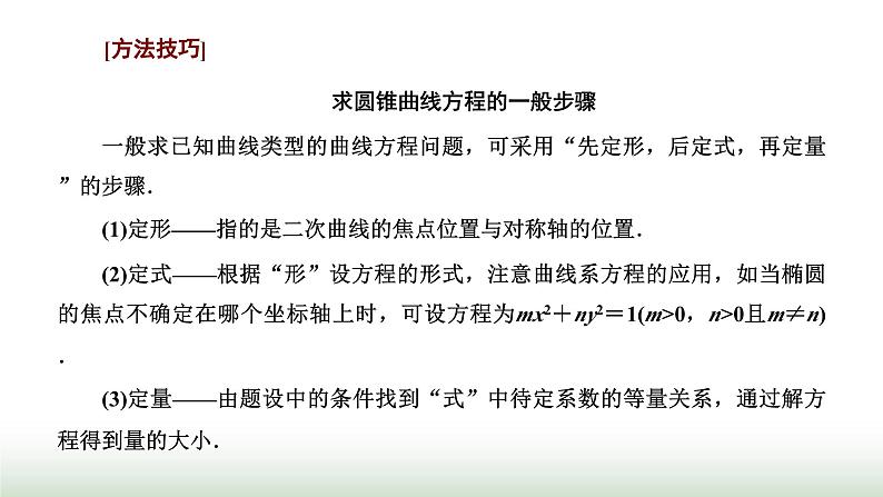 人教A版高中数学选择性必修第一册习题课圆锥曲线与方程课件07