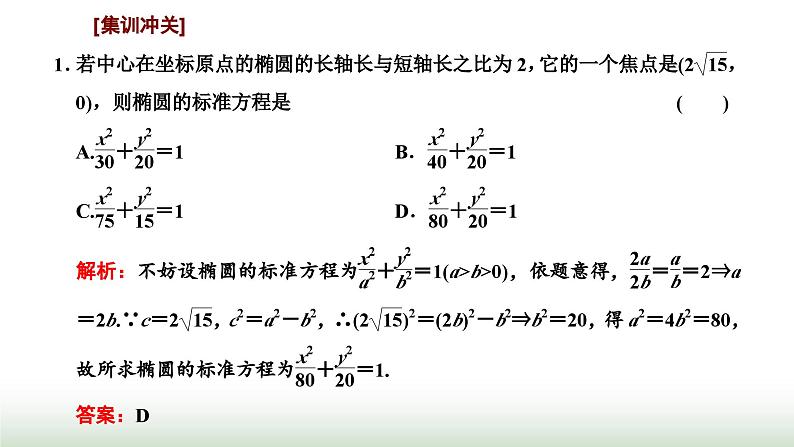 人教A版高中数学选择性必修第一册习题课圆锥曲线与方程课件08