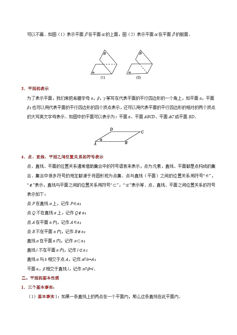 第04讲 平面-高一数学同步精品讲义（人教A版必修第二册）02