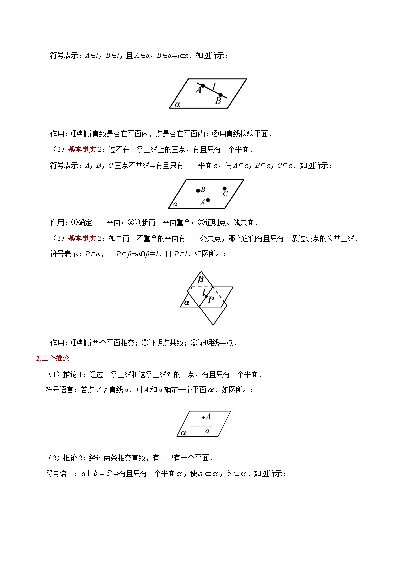 第04讲 平面-高一数学同步精品讲义（人教A版必修第二册）03