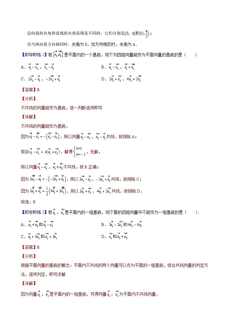 第05讲 平面向量基本定理（教师版）-高一数学同步精品讲义（人教A版必修第二册）第2页