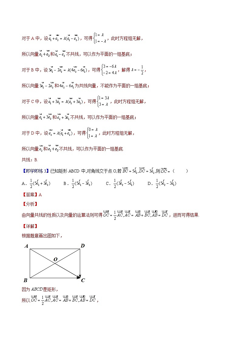 第05讲 平面向量基本定理（教师版）-高一数学同步精品讲义（人教A版必修第二册）第3页