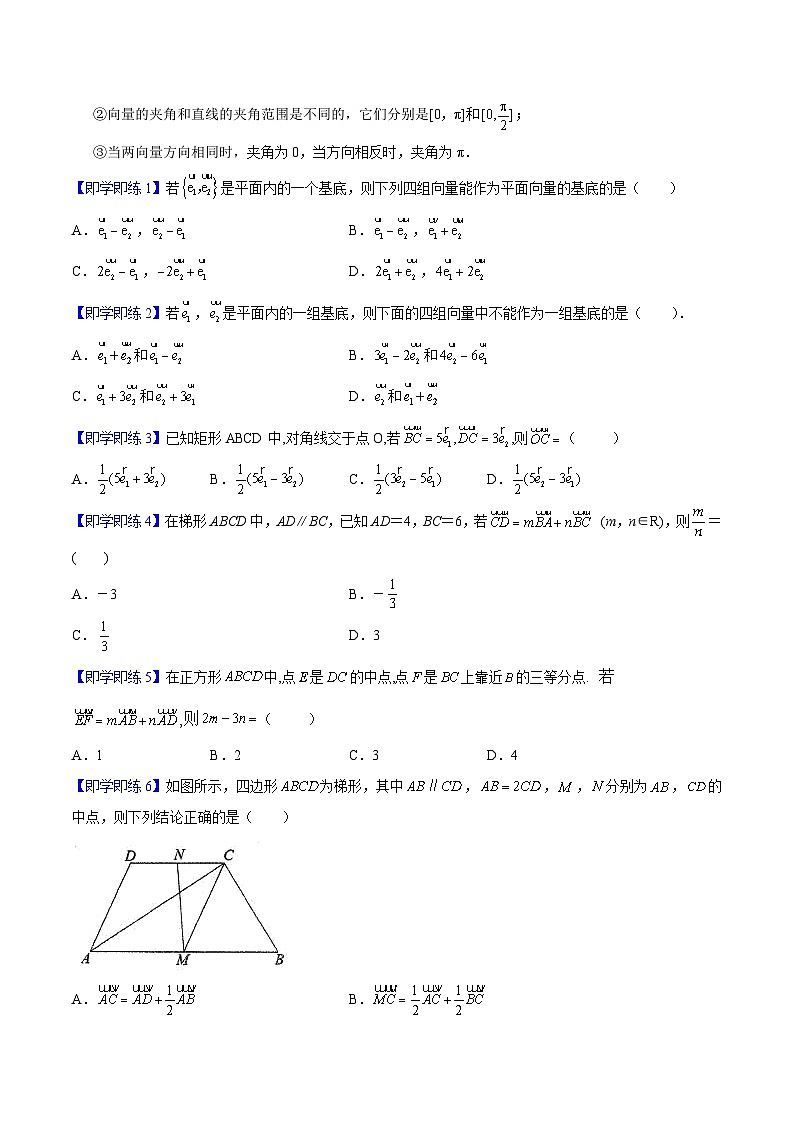 第05讲 平面向量基本定理（学生版）-高一数学同步精品讲义（人教A版必修第二册）第2页