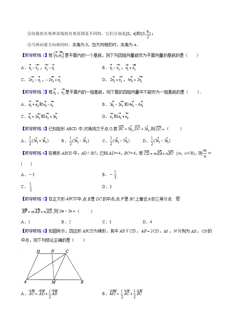 第05讲 平面向量基本定理-高一数学同步精品讲义（人教A版必修第二册）02