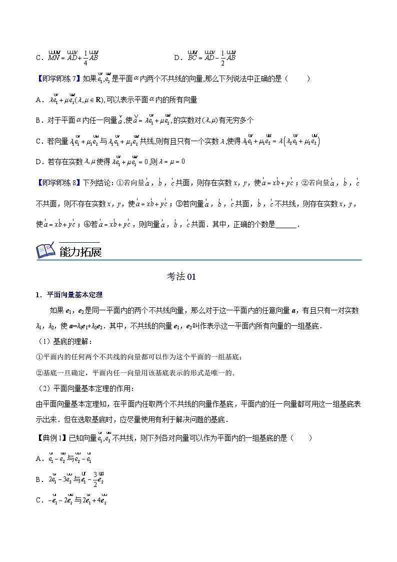 第05讲 平面向量基本定理（学生版）-高一数学同步精品讲义（人教A版必修第二册）第3页