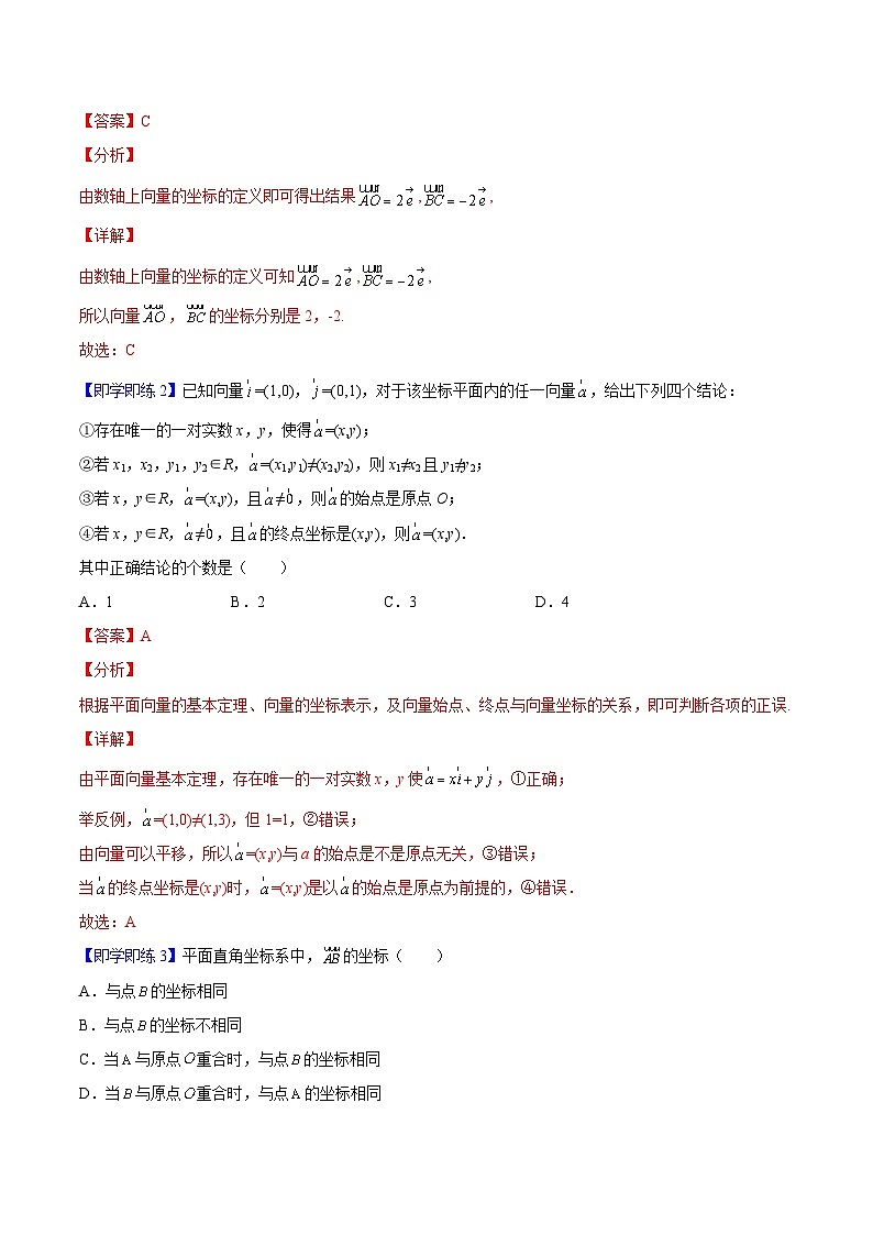 第06讲 平面向量的正交分解及坐标表示（教师版）-高一数学同步精品讲义（人教A版必修第二册）第2页