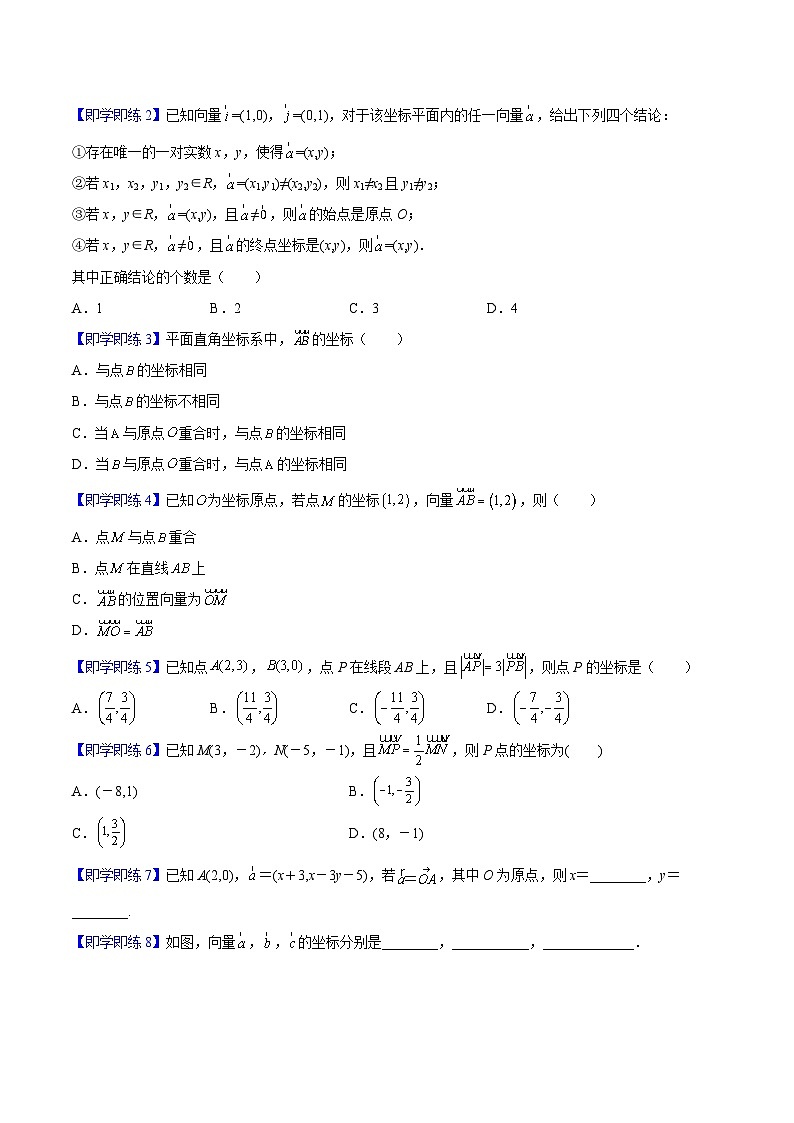 第06讲 平面向量的正交分解及坐标表示（学生版）-高一数学同步精品讲义（人教A版必修第二册）第2页
