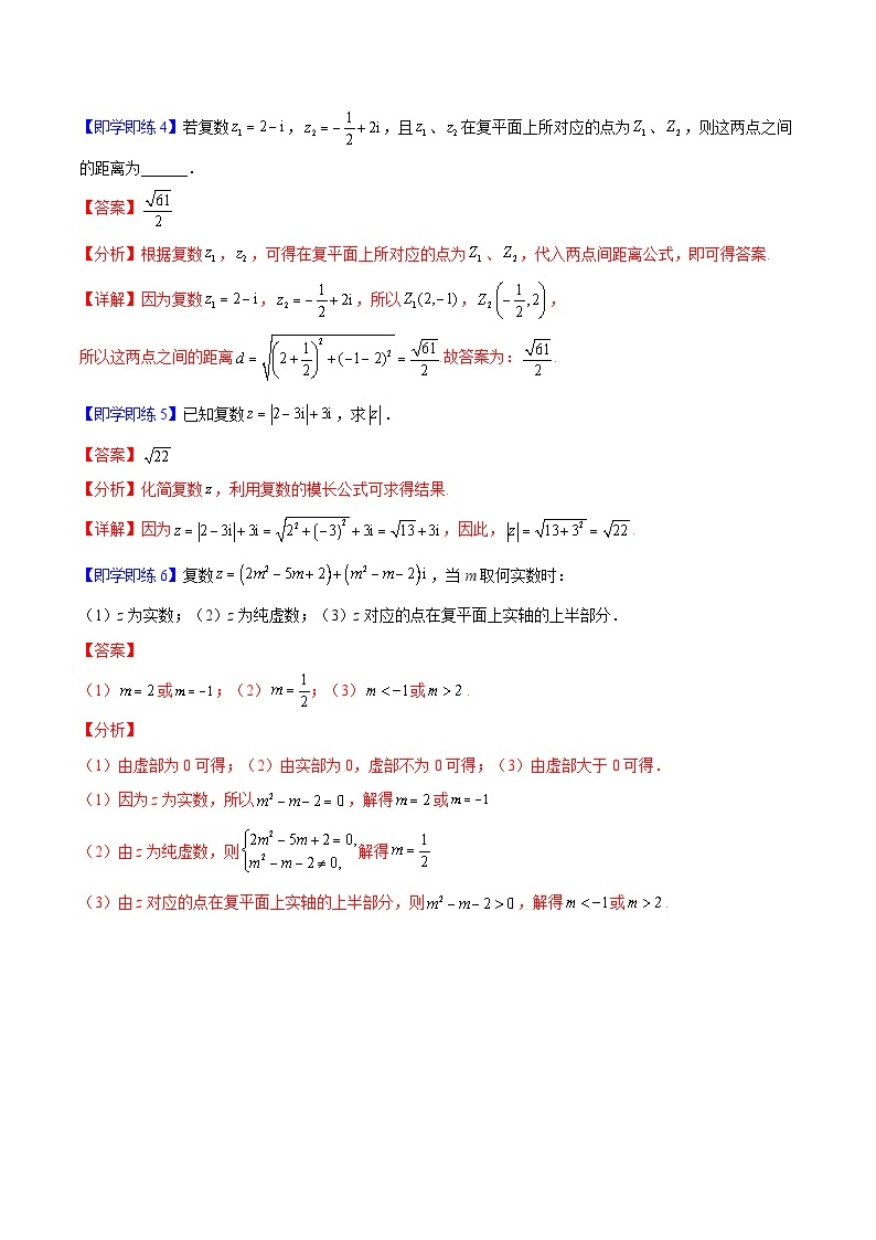 第02讲 复数的几何意义-高一数学同步精品讲义（人教A版必修第二册）03