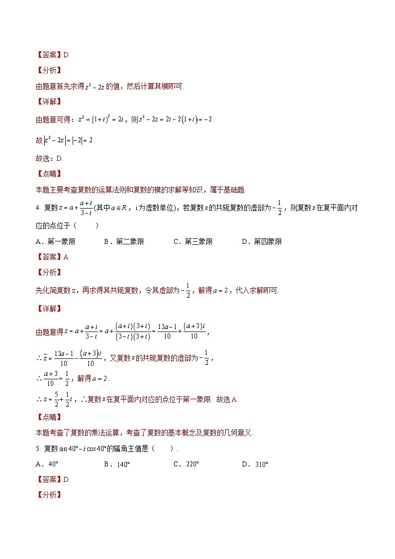 第06讲 复数（章末检测）-高一数学同步精品讲义（人教A版必修第二册）02