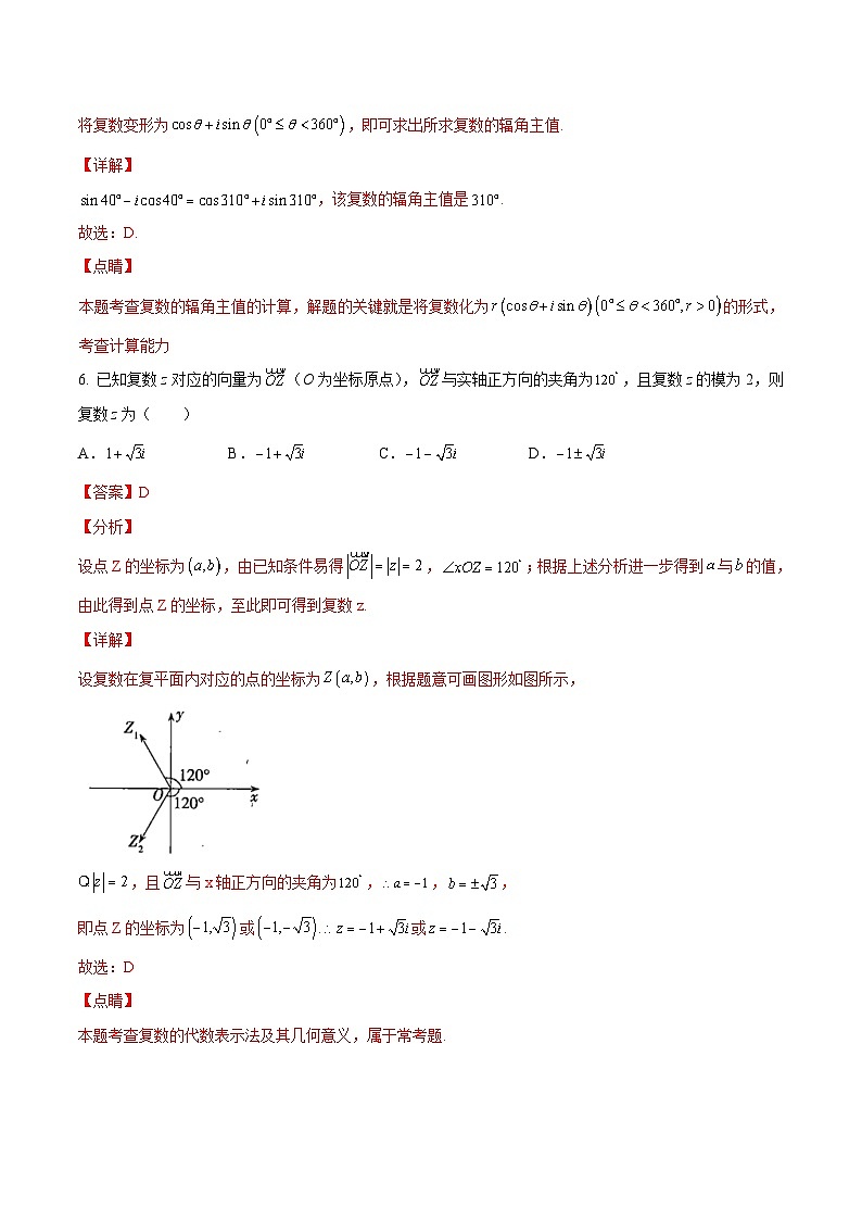 第06讲 复数（章末检测）-高一数学同步精品讲义（人教A版必修第二册）03