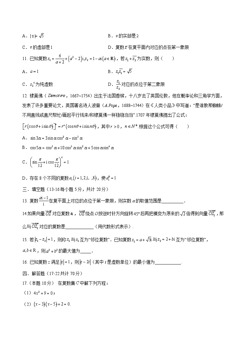第06讲 复数（章末检测）-高一数学同步精品讲义（人教A版必修第二册）02