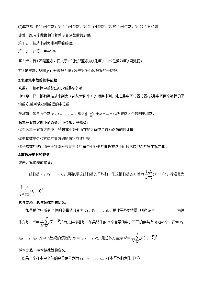 第04讲 总体百分位数、集中趋势、离散程度的估计（学生版）-高一数学同步精品讲义（人教A版必修第二册）第2页
