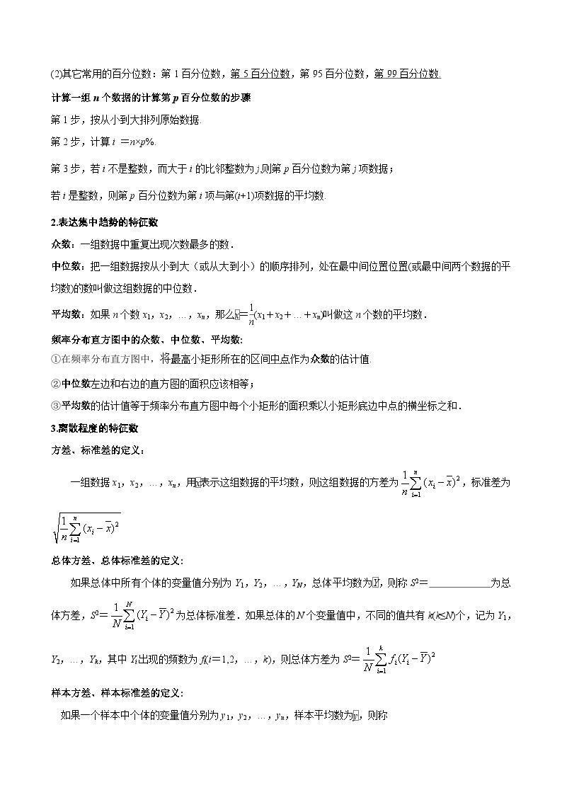 第04讲 总体百分位数、集中趋势、离散程度的估计-高一数学同步精品讲义（人教A版必修第二册）02