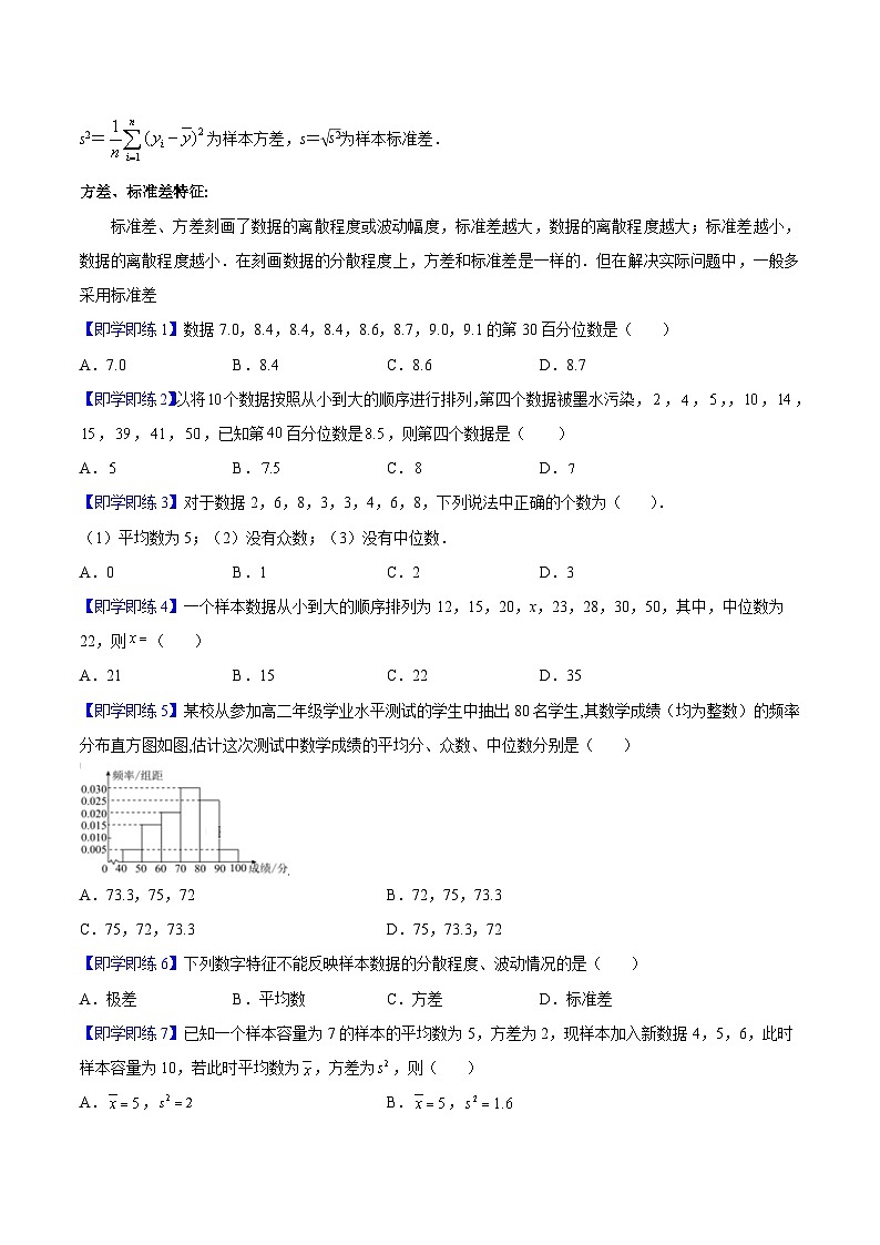 第04讲 总体百分位数、集中趋势、离散程度的估计（学生版）-高一数学同步精品讲义（人教A版必修第二册）第3页