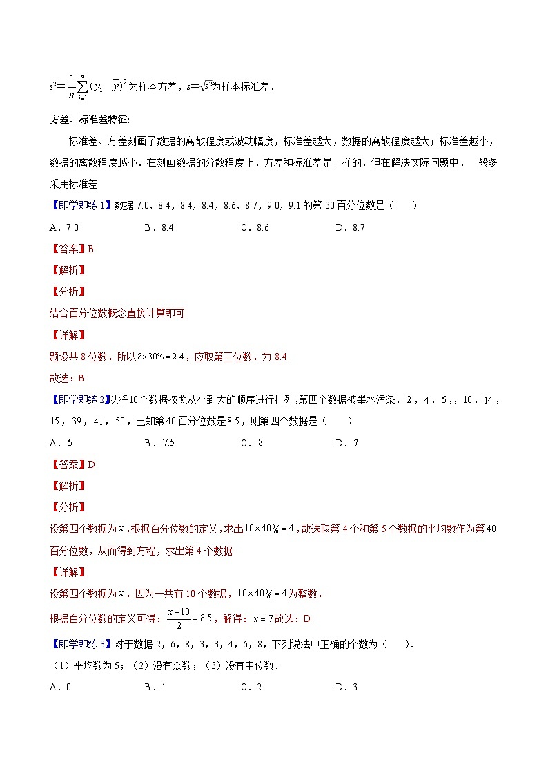 第04讲 总体百分位数、集中趋势、离散程度的估计（教师版）-高一数学同步精品讲义（人教A版必修第二册）第3页