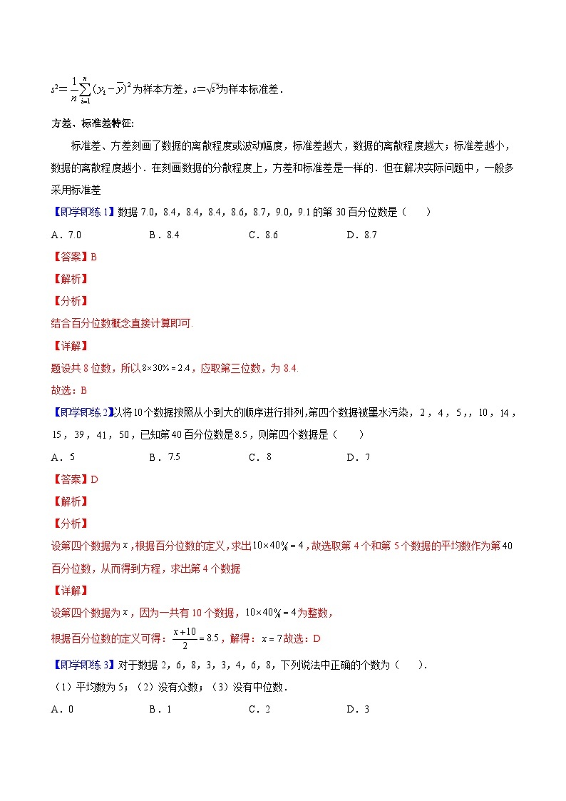 第04讲 总体百分位数、集中趋势、离散程度的估计-高一数学同步精品讲义（人教A版必修第二册）03