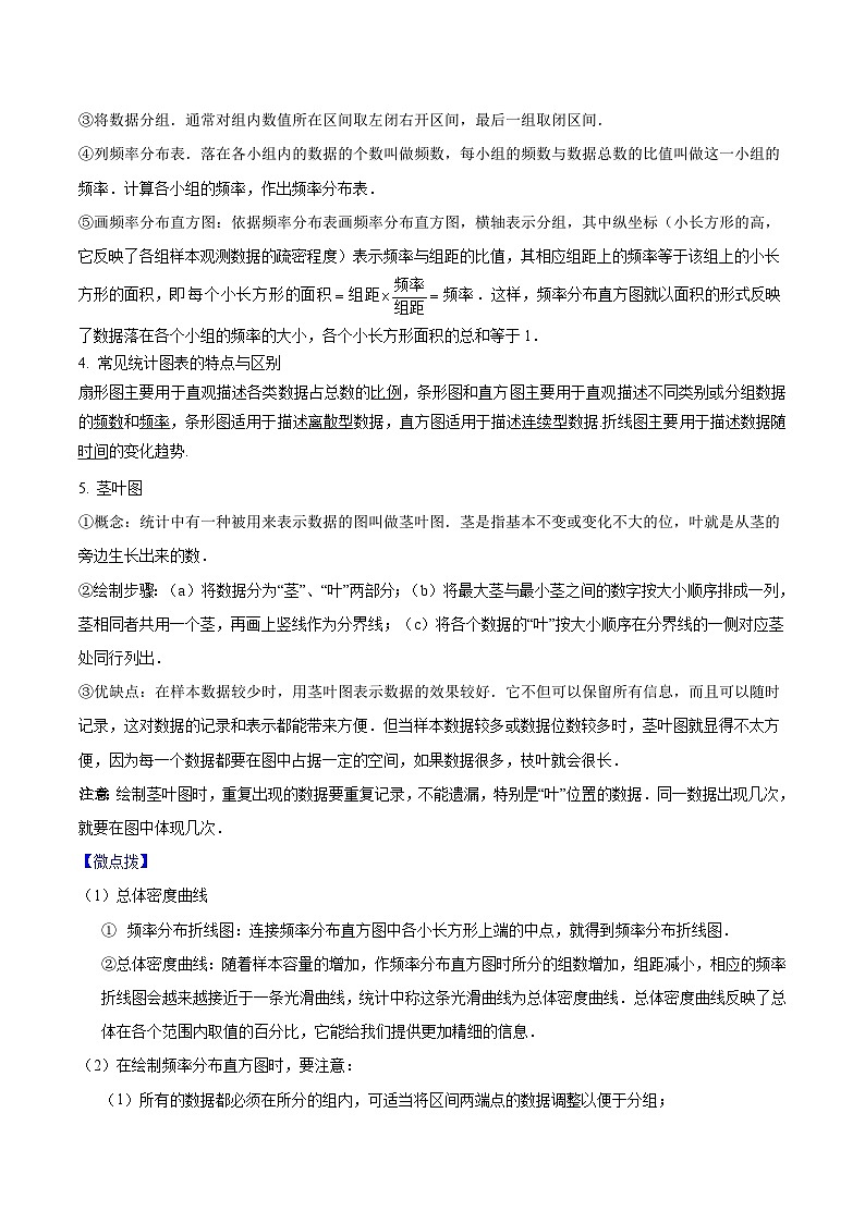 第03讲 总体取值规律的估计（教师版）-高一数学同步精品讲义（人教A版必修第二册）第2页