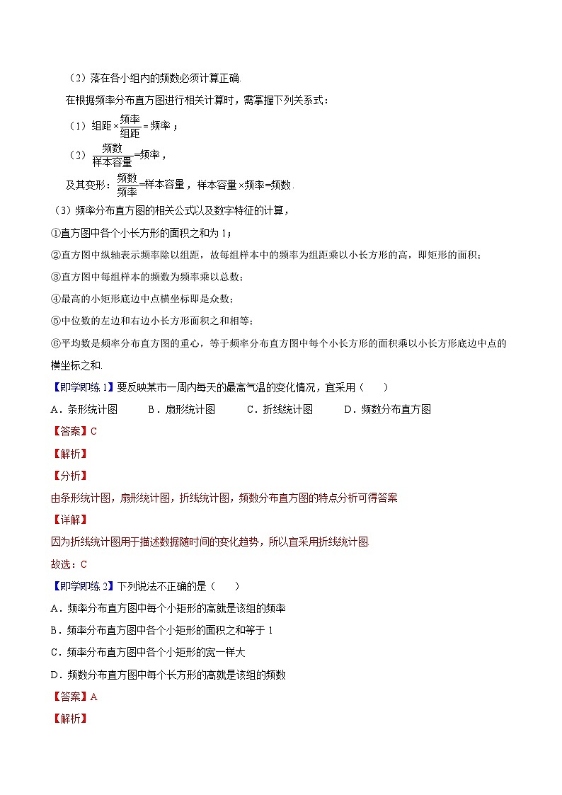 第03讲 总体取值规律的估计（教师版）-高一数学同步精品讲义（人教A版必修第二册）第3页