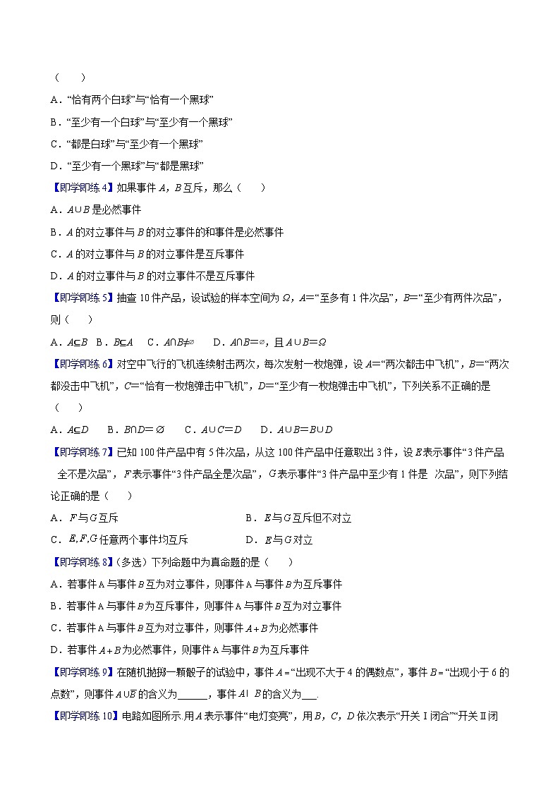 第02讲 事件的关系和运算-高一数学同步精品讲义（人教A版必修第二册）03