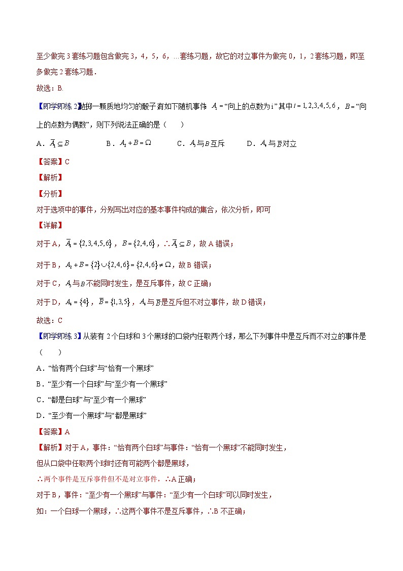 第02讲 事件的关系和运算-高一数学同步精品讲义（人教A版必修第二册）03