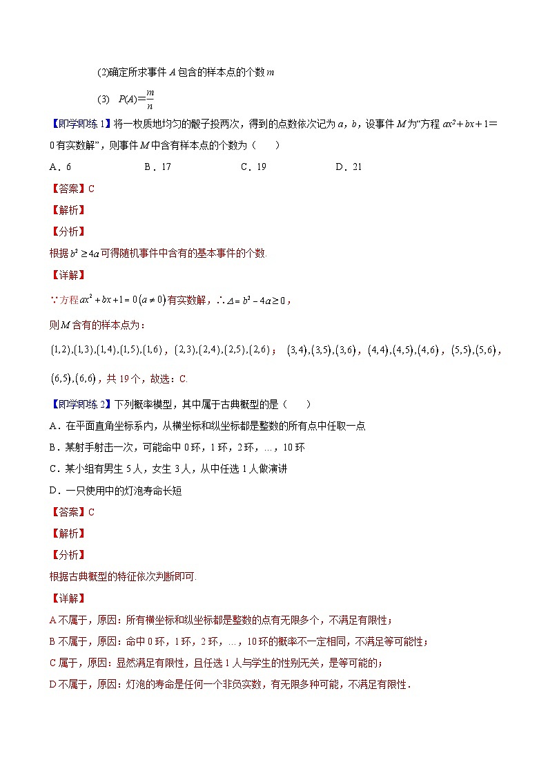 第03讲 古典概型（教师版）-高一数学同步精品讲义（人教A版必修第二册）第2页