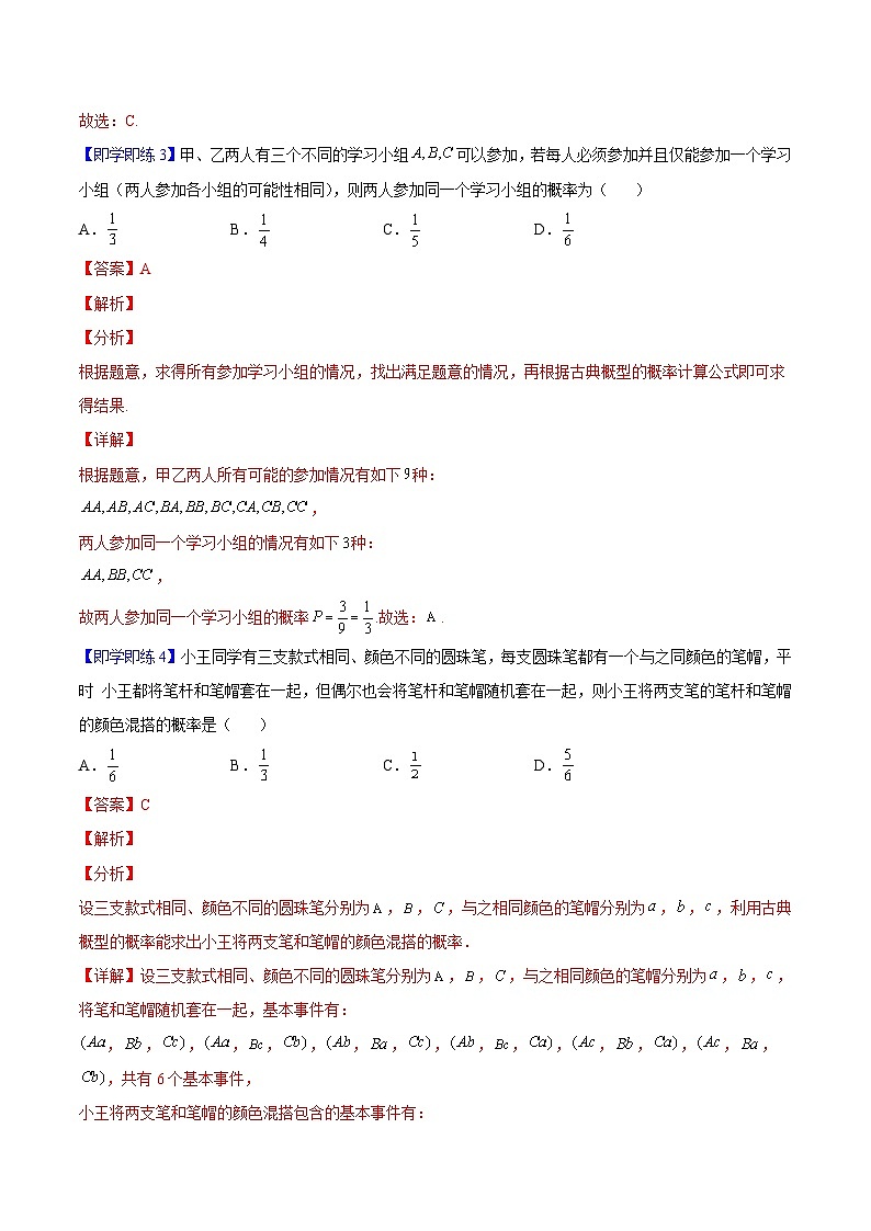 第03讲 古典概型（教师版）-高一数学同步精品讲义（人教A版必修第二册）第3页