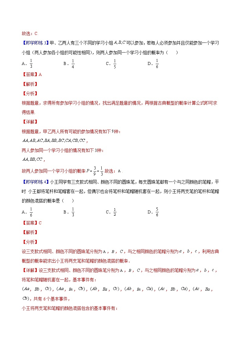 第03讲 古典概型-高一数学同步精品讲义（人教A版必修第二册）03