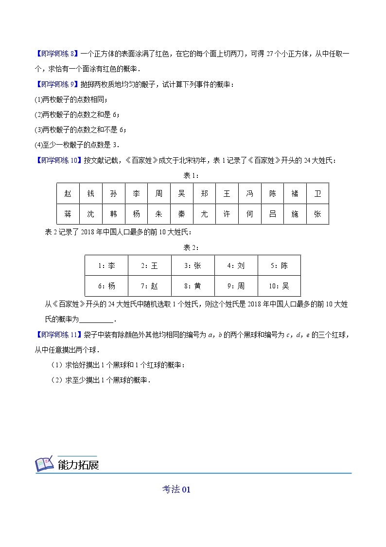 第03讲 古典概型-高一数学同步精品讲义（人教A版必修第二册）03