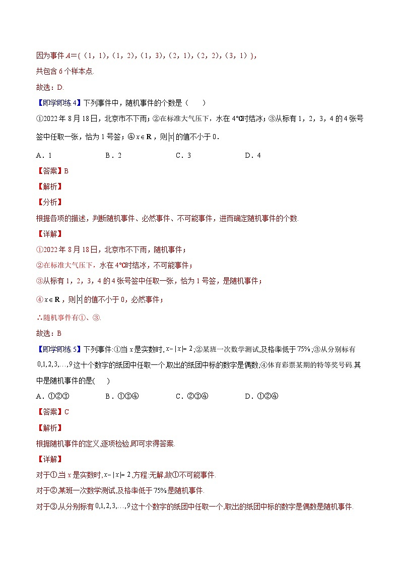 第01讲 有限样本空间与随机事件（教师版）-高一数学同步精品讲义（人教A版必修第二册）第3页