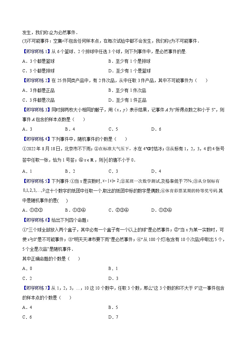 第01讲 有限样本空间与随机事件（学生版）-高一数学同步精品讲义（人教A版必修第二册）第2页