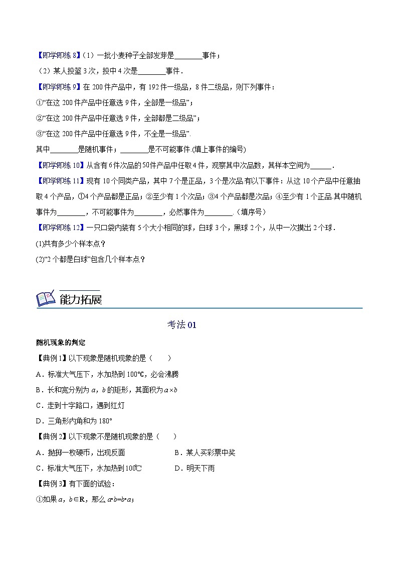 第01讲 有限样本空间与随机事件（学生版）-高一数学同步精品讲义（人教A版必修第二册）第3页