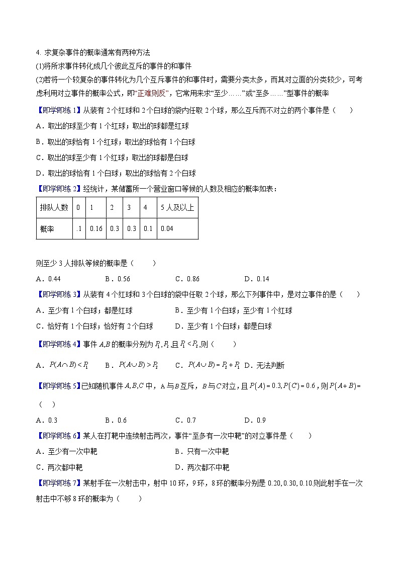 第04讲 概率的基本性质（学生版）-高一数学同步精品讲义（人教A版必修第二册）第2页