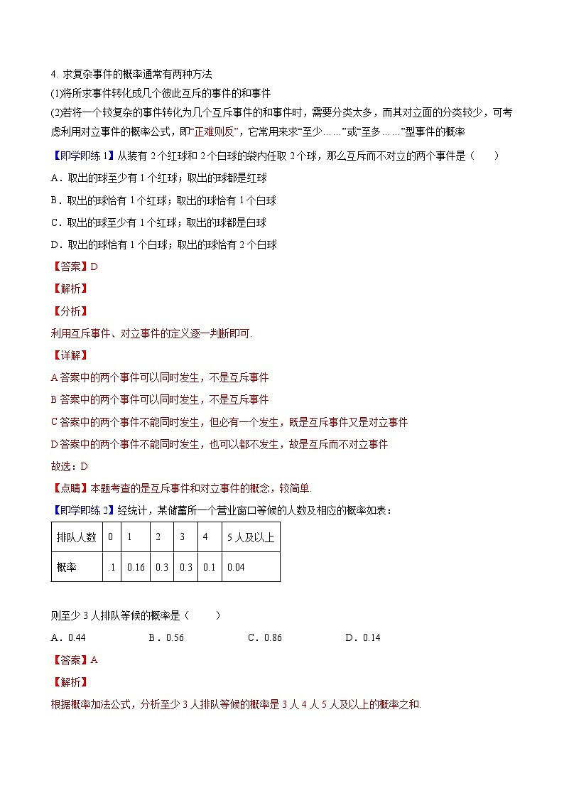 第04讲 概率的基本性质（教师版）-高一数学同步精品讲义（人教A版必修第二册）第2页
