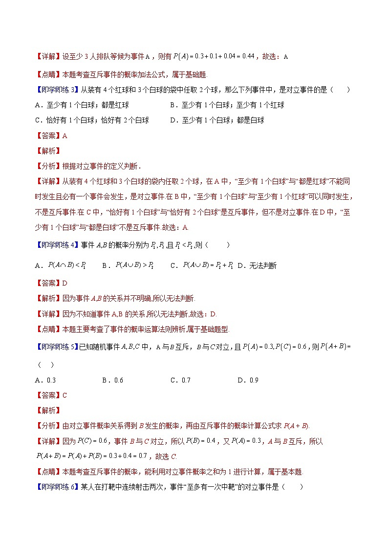 第04讲 概率的基本性质（教师版）-高一数学同步精品讲义（人教A版必修第二册）第3页