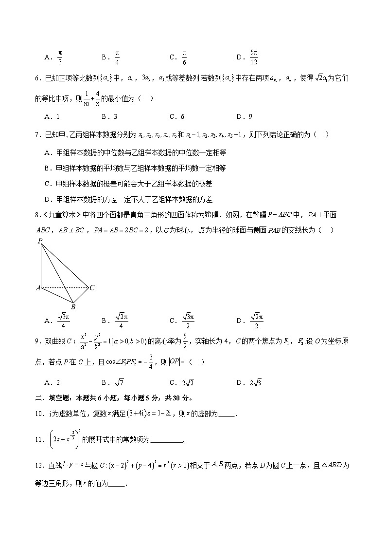 2024年高考数学二轮复习测试卷（天津专用）（原卷版）第2页