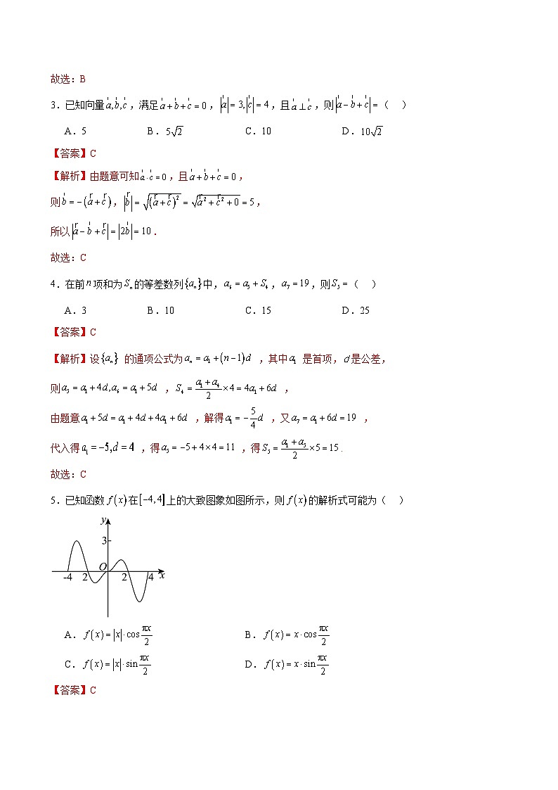 2024年高考数学二轮复习测试卷（新题型，广东专用）（解析版）第2页