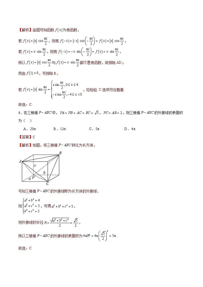 2024年高考数学二轮复习测试卷（新题型，广东专用）（解析版）第3页