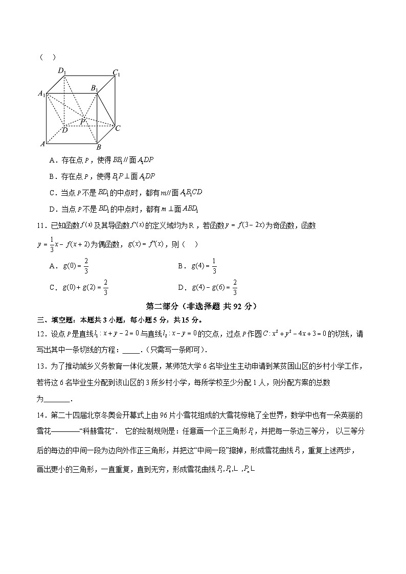 2024年高考数学二轮复习测试卷（新题型，广东专用）（原卷版）第3页