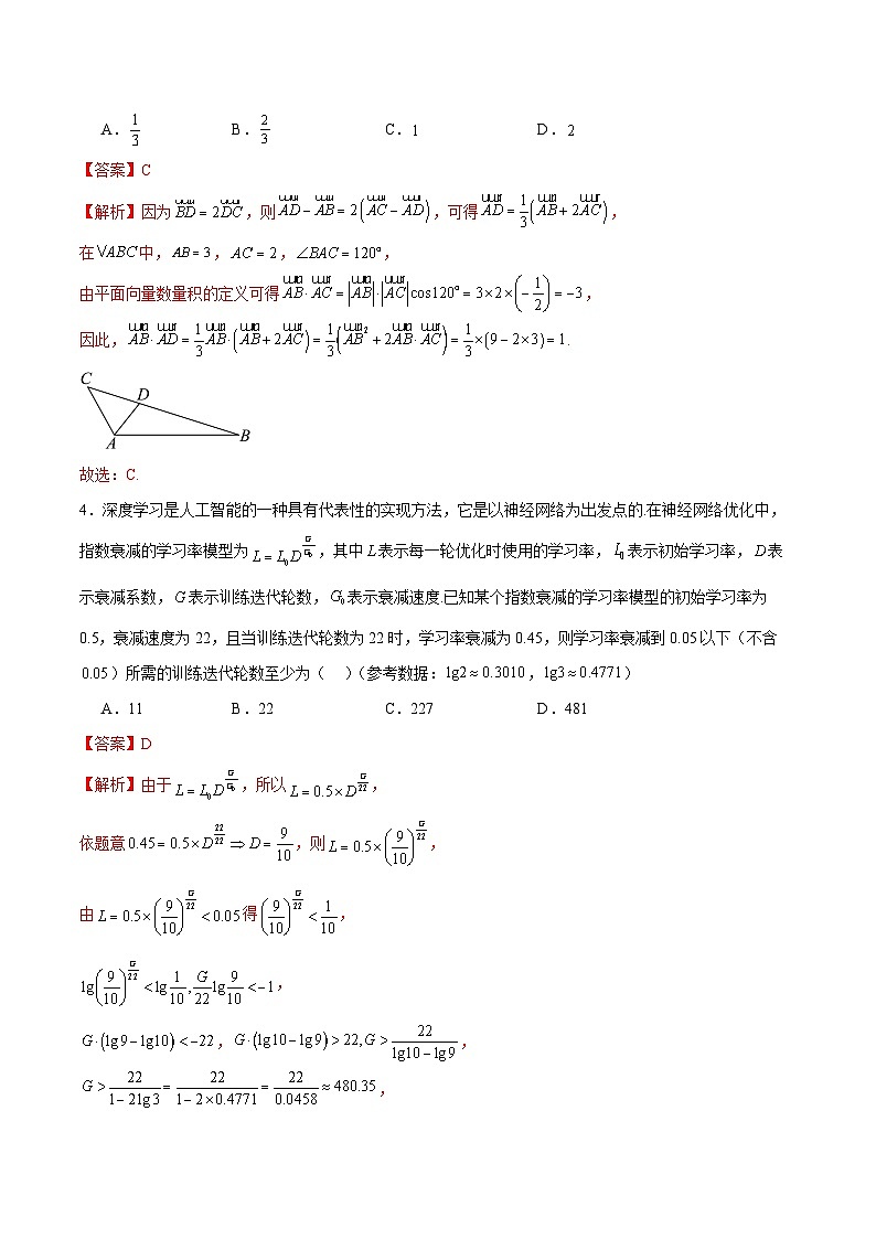 2024年高考数学二轮复习测试卷（新题型，江苏专用）-2024年高考数学二轮复习讲练测（新教材新高考）02