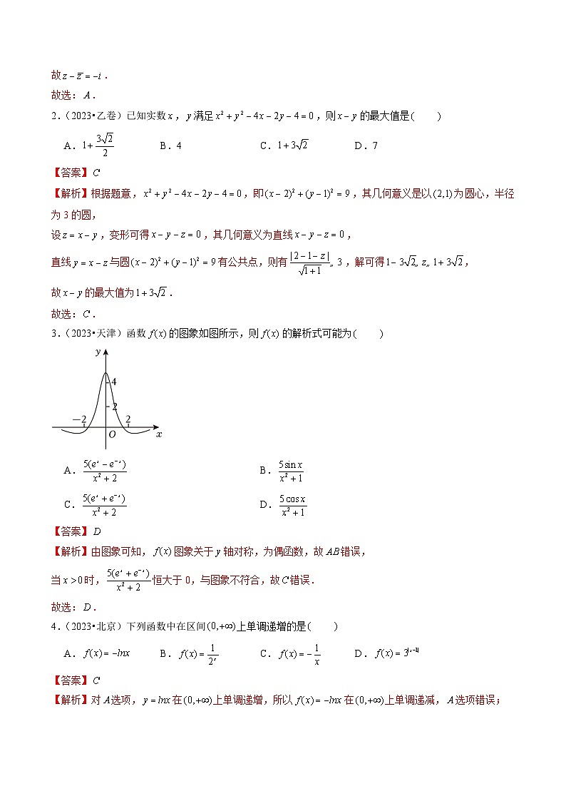 技巧01 单选题和多选题的答题技巧（10大核心考点）（讲义）（解析版）第3页