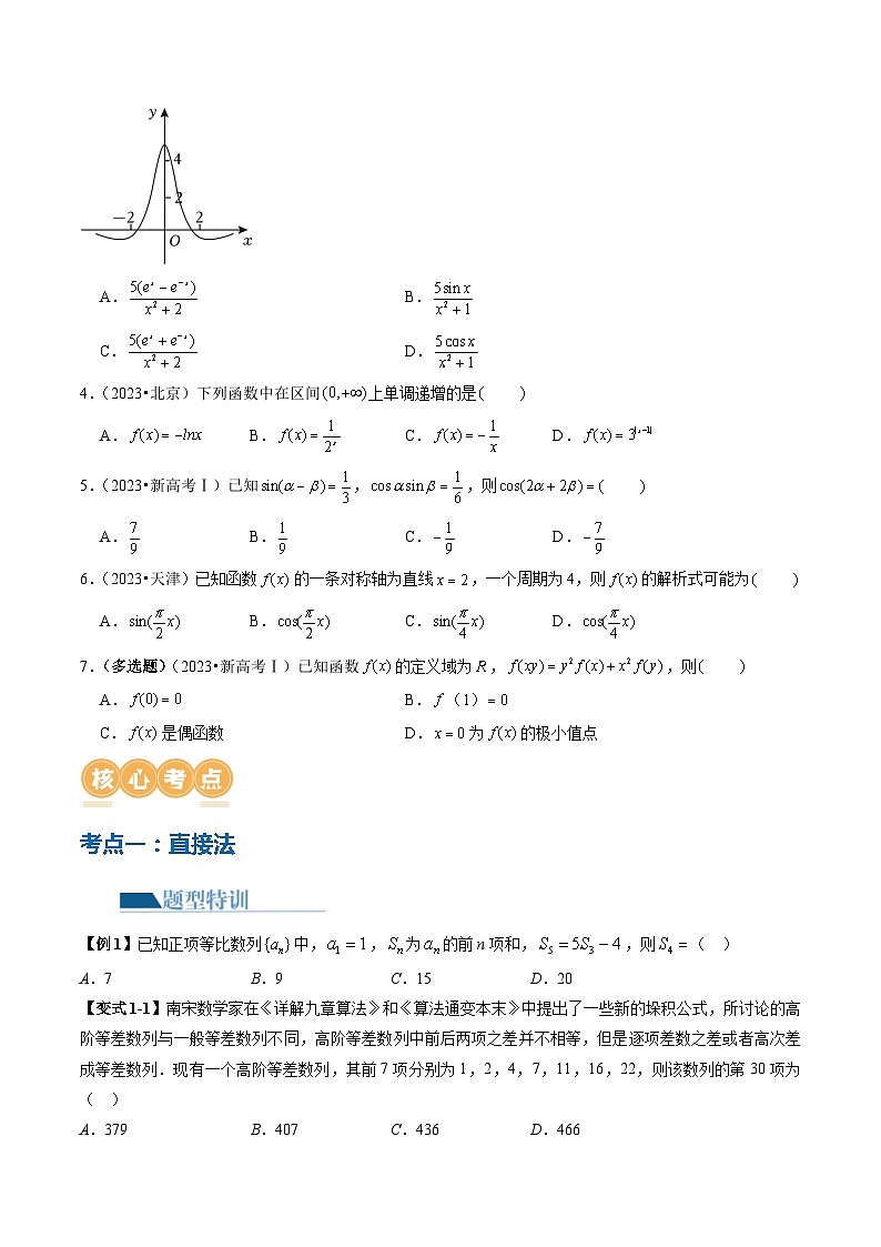 技巧01 单选题和多选题的答题技巧（10大核心考点）（讲义）（原卷版）第3页