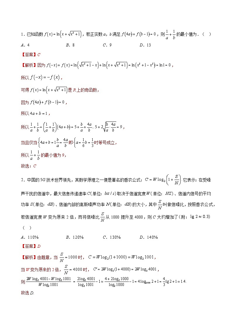 技巧01 单选题和多选题的答题技巧（10大题型）（练习）-2024年高考数学二轮复习讲练测（新教材新高考）02
