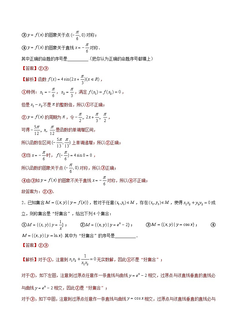 技巧02 填空题的答题技巧（8大题型）（练习）（解析版）第2页