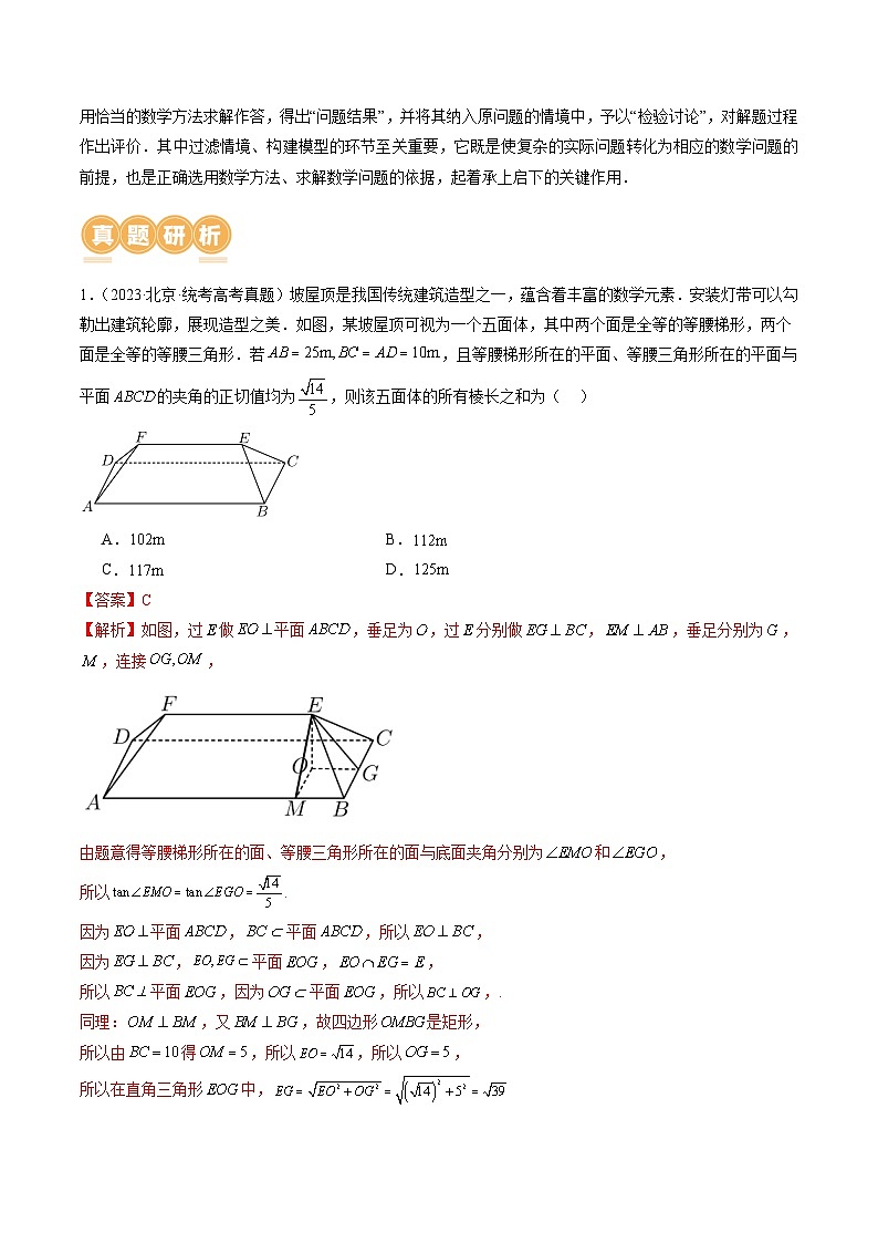 技巧03 数学文化与数学阅读解题技巧（4大核心考点）（讲义）（解析版）第2页