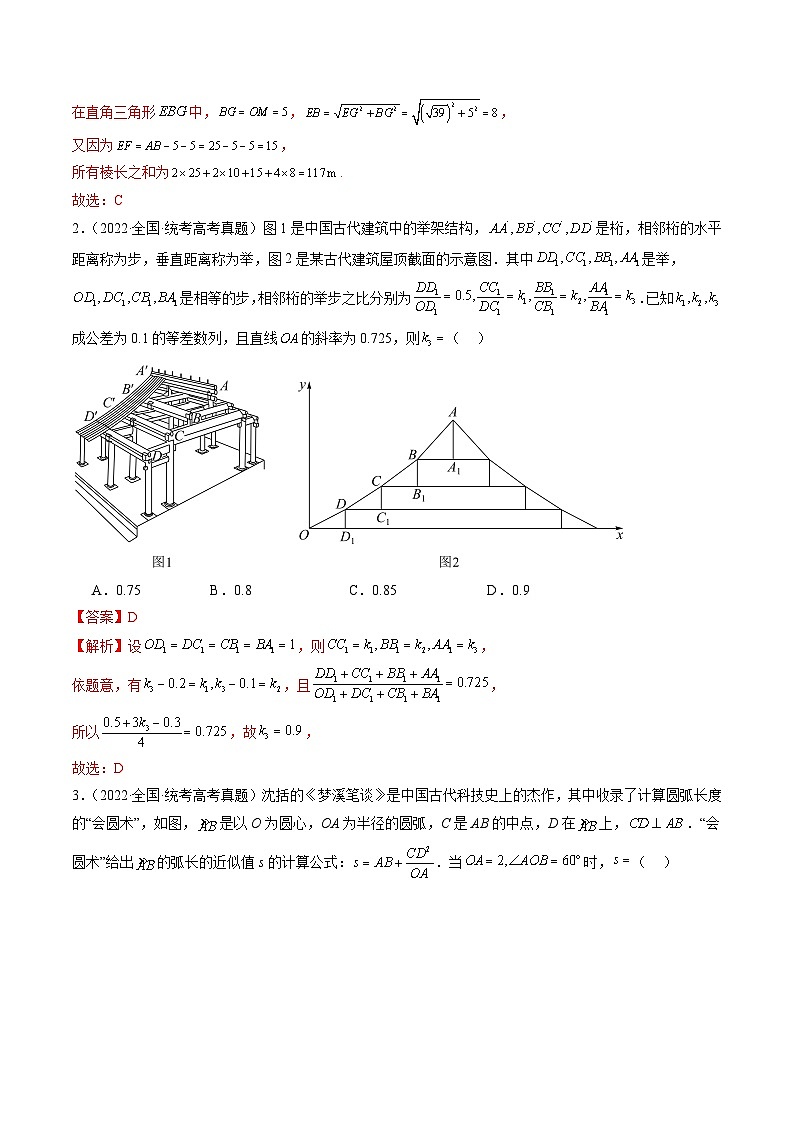 技巧03 数学文化与数学阅读解题技巧（4大核心考点）（讲义）（解析版）第3页
