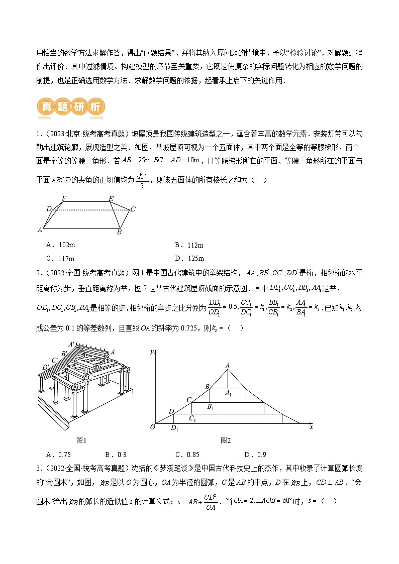 技巧03 数学文化与数学阅读解题技巧（4大核心考点）（讲义）（原卷版）第2页