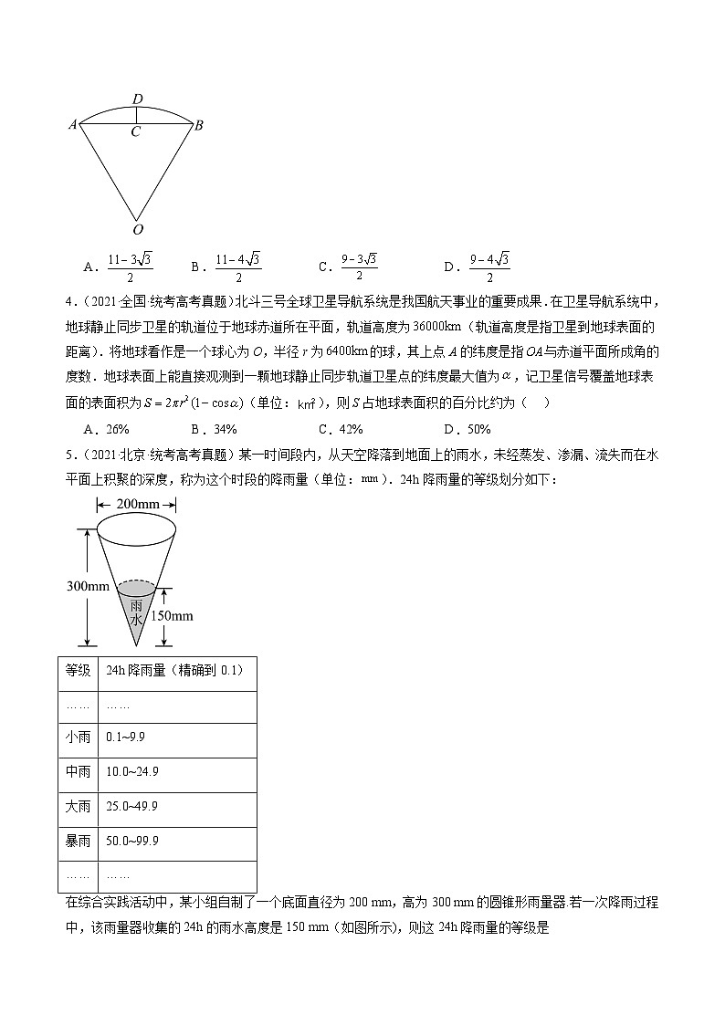 技巧03 数学文化与数学阅读解题技巧（4大核心考点）（讲义）（原卷版）第3页