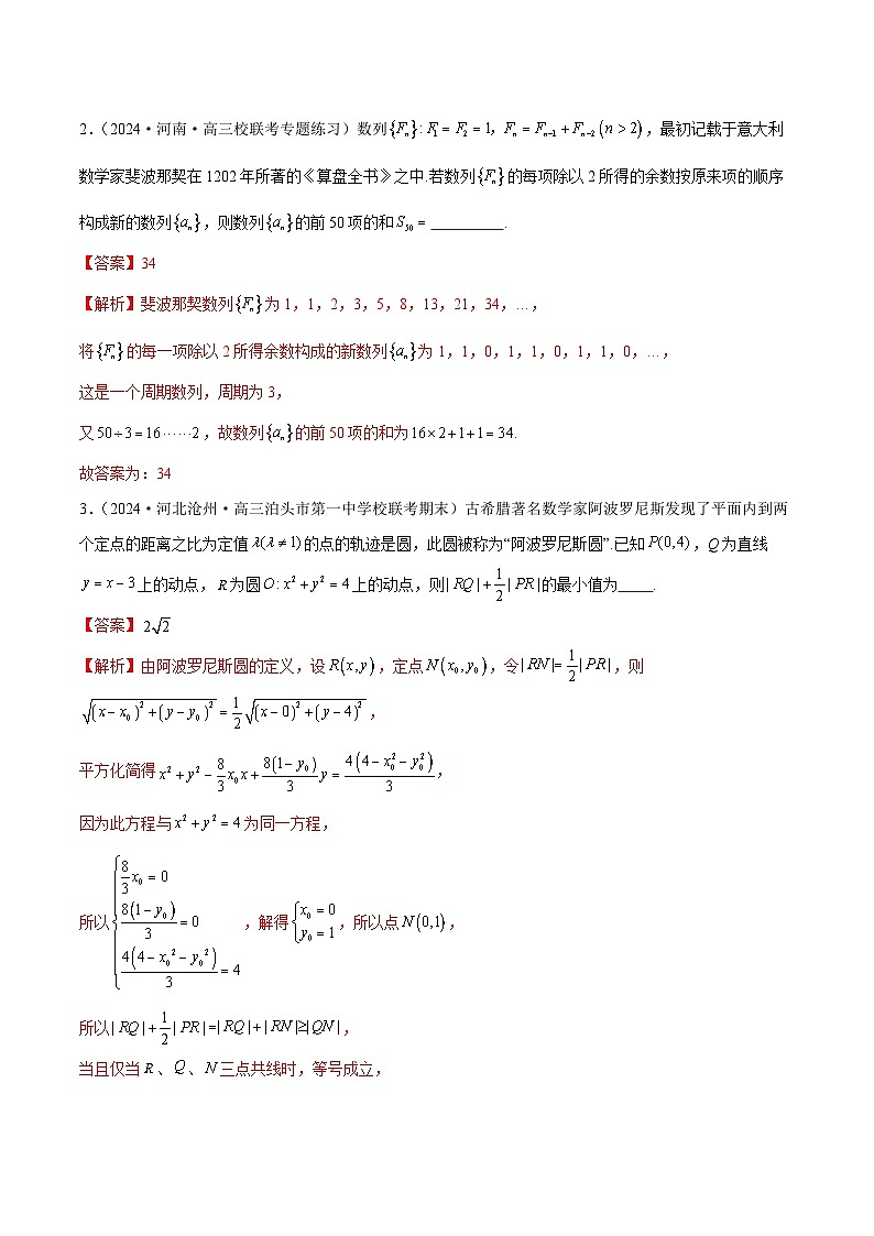 技巧03 数学文化与数学阅读解题技巧（4大题型）（练习）（解析版）第2页